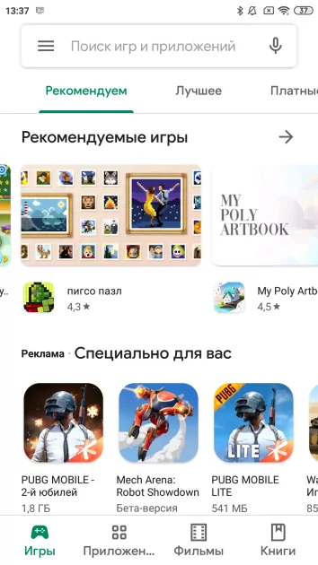 Google Play Маркет скриншот